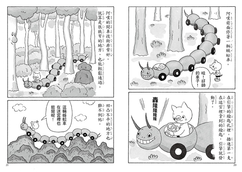 心驚膽跳迷宮之國：搶救小龜大作戰